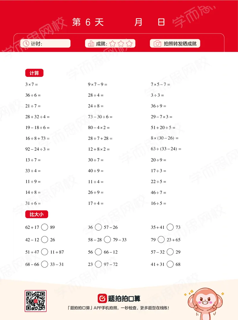《21春下计算天天练目标A加班二年级全国版VIP小灶-正文-83bb411366ac_小学学而思全套_二年级全套_二年级直播课程_2021年春季课程二年级》第10页预览