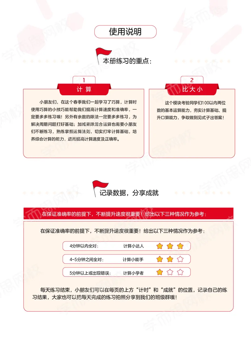 《21春下计算天天练目标A加班二年级全国版VIP小灶-正文-83bb411366ac_小学学而思全套_二年级全套_二年级直播课程_2021年春季课程二年级》第3页预览