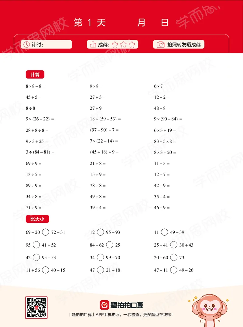 《21春下计算天天练目标A加班二年级全国版VIP小灶-正文-83bb411366ac_小学学而思全套_二年级全套_二年级直播课程_2021年春季课程二年级》第5页预览