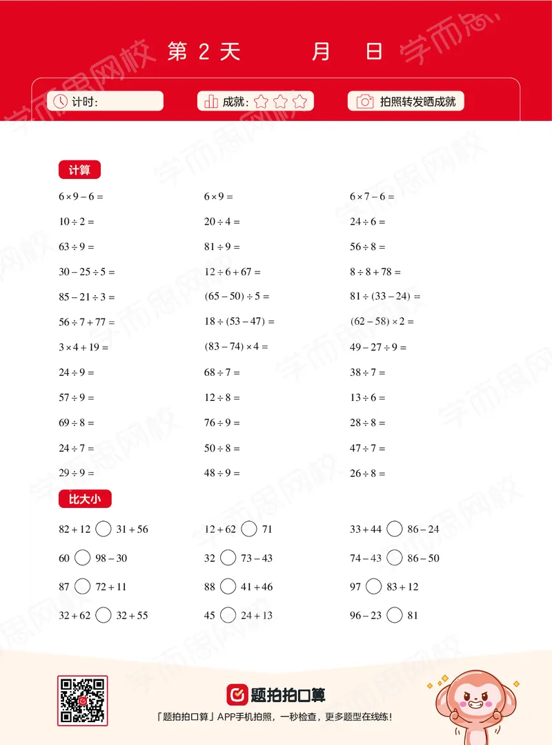 《21春下计算天天练目标A加班二年级全国版VIP小灶-正文-83bb411366ac_小学学而思全套_二年级全套_二年级直播课程_2021年春季课程二年级》第6页预览