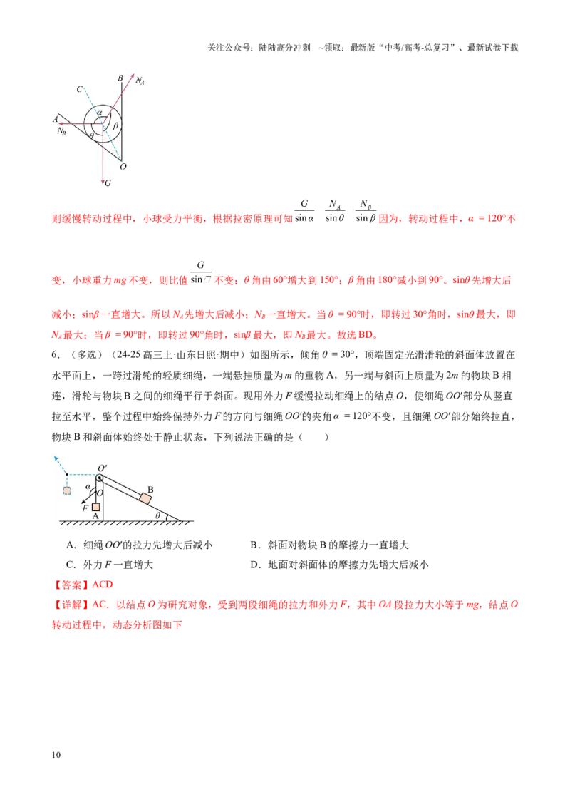 《微专题七数学物理方法（讲义）（教师版）_04-物理-高考总复习_二轮复习_2025年_2025年高考物理二轮复习课件+讲义+练习（新高考通用）》第10页预览