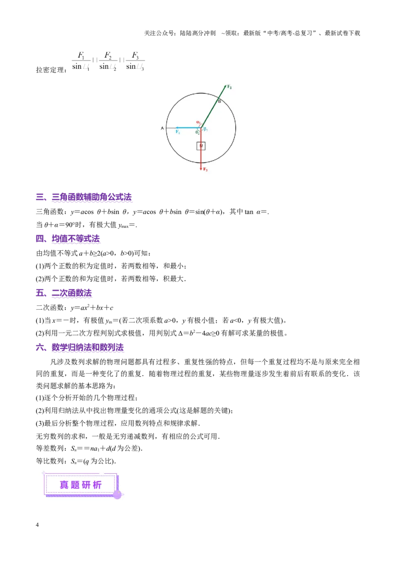 《微专题七数学物理方法（讲义）（教师版）_04-物理-高考总复习_二轮复习_2025年_2025年高考物理二轮复习课件+讲义+练习（新高考通用）》第4页预览