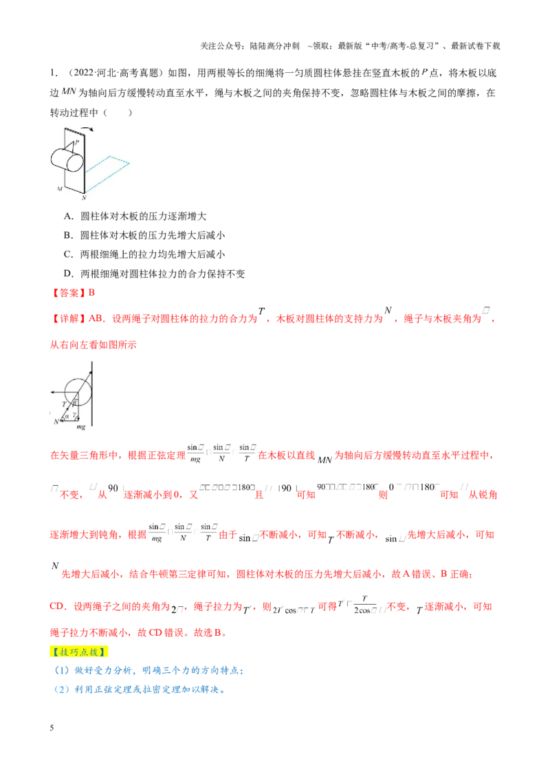 《微专题七数学物理方法（讲义）（教师版）_04-物理-高考总复习_二轮复习_2025年_2025年高考物理二轮复习课件+讲义+练习（新高考通用）》第5页预览