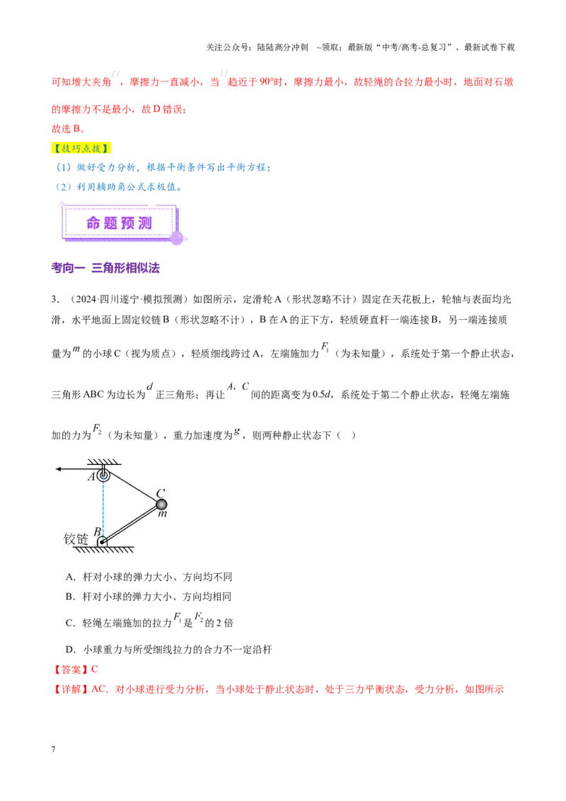 《微专题七数学物理方法（讲义）（教师版）_04-物理-高考总复习_二轮复习_2025年_2025年高考物理二轮复习课件+讲义+练习（新高考通用）》第7页预览