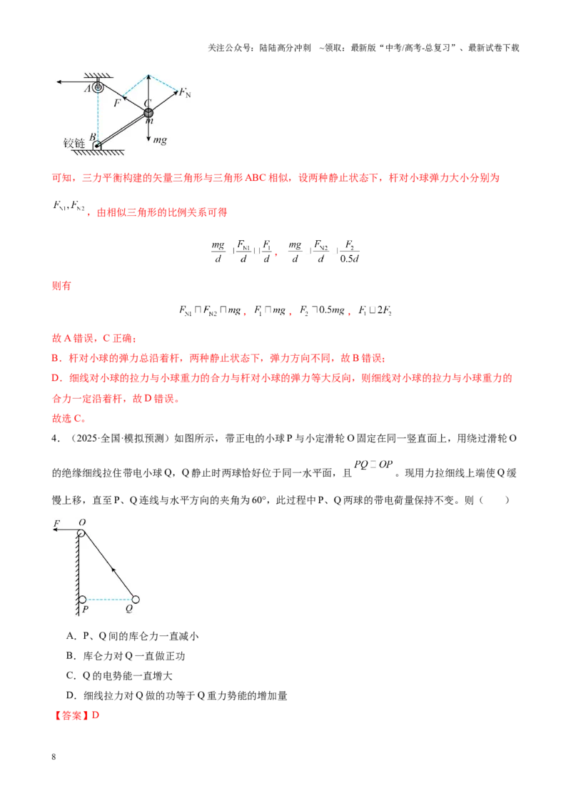 《微专题七数学物理方法（讲义）（教师版）_04-物理-高考总复习_二轮复习_2025年_2025年高考物理二轮复习课件+讲义+练习（新高考通用）》第8页预览