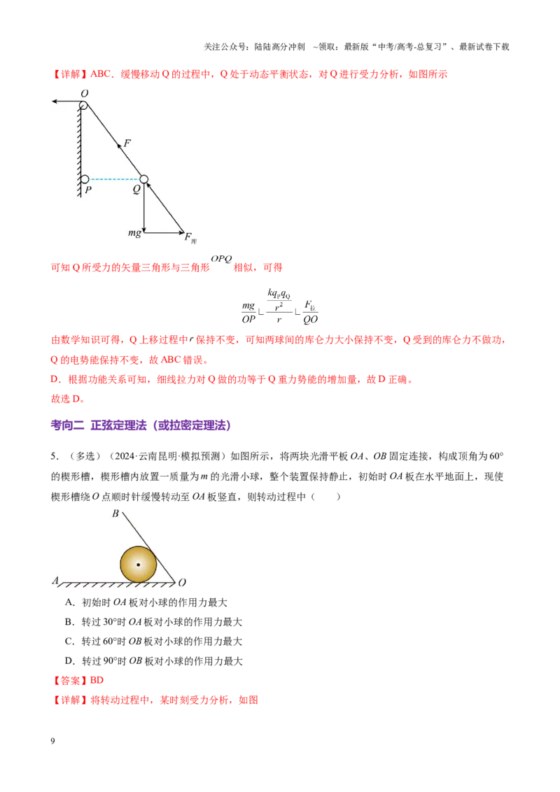 《微专题七数学物理方法（讲义）（教师版）_04-物理-高考总复习_二轮复习_2025年_2025年高考物理二轮复习课件+讲义+练习（新高考通用）》第9页预览