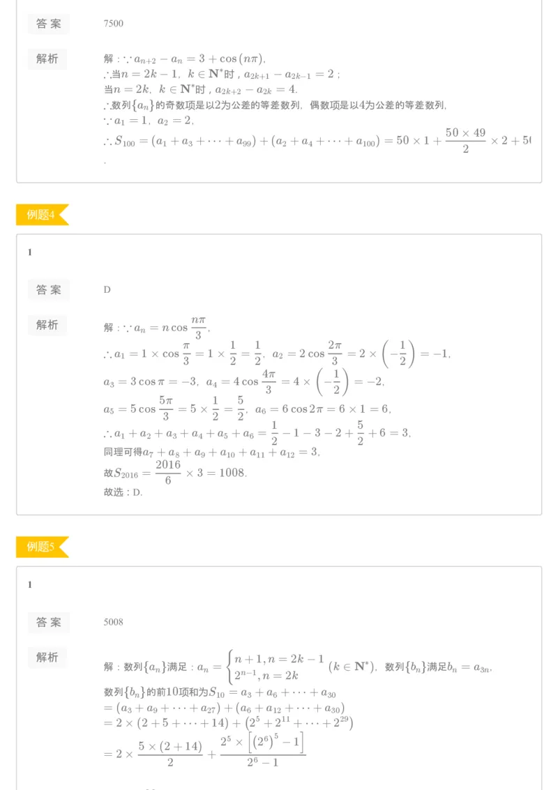 《75892高二秋季课改凌云班第2讲数列典型题型归纳-ae1ce7d09b48_学而思高二全套_2019年秋季高二_2019秋秋季凌云班高二数学直播班（课改-数列+选修2-1+导数）16讲王子悦》第2页预览
