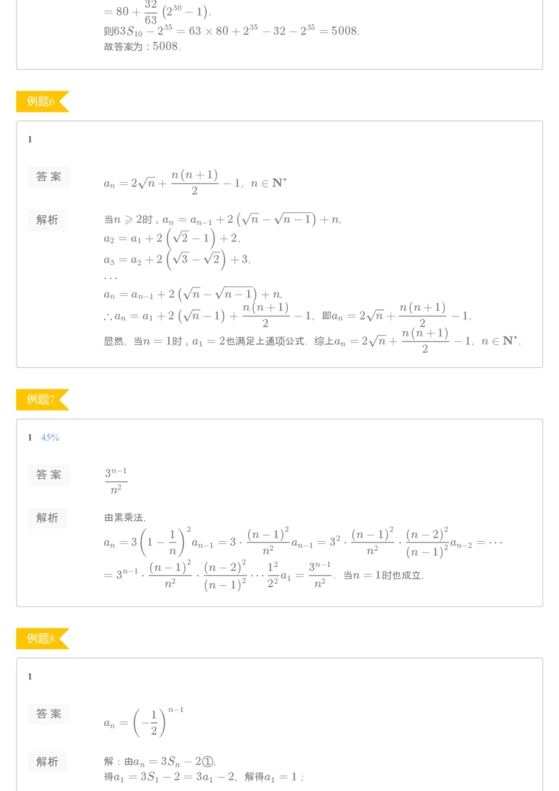 《75892高二秋季课改凌云班第2讲数列典型题型归纳-ae1ce7d09b48_学而思高二全套_2019年秋季高二_2019秋秋季凌云班高二数学直播班（课改-数列+选修2-1+导数）16讲王子悦》第3页预览