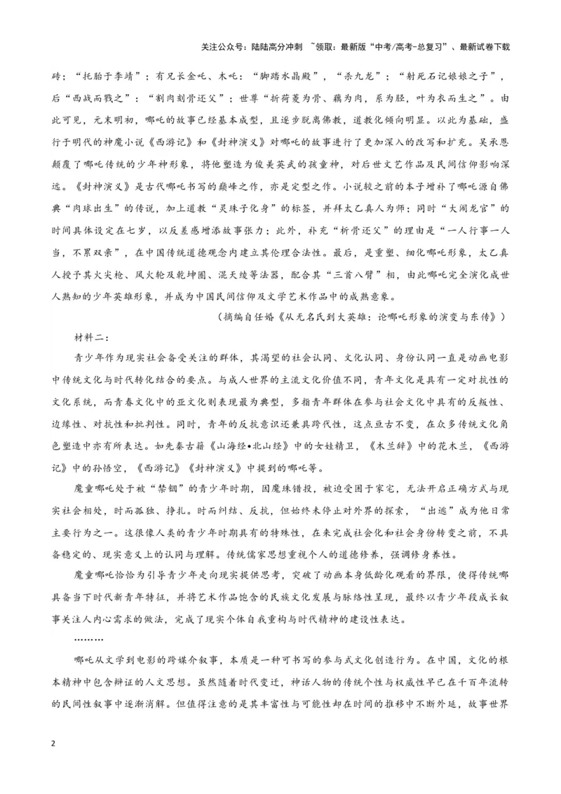 《大题预测卷05（广东专用）（学生版）_专项复习_2025年_2025年高考语文大题突破+限时集训（新高考通用）》第2页预览