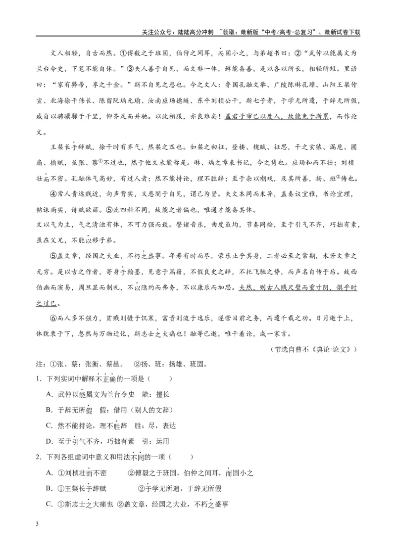 《微专题08文言文翻译对点练案（学生版）_一轮复习_2024年_2024年高考语文一轮复习微专题之文言文阅读（全国通用）_资料》第3页预览