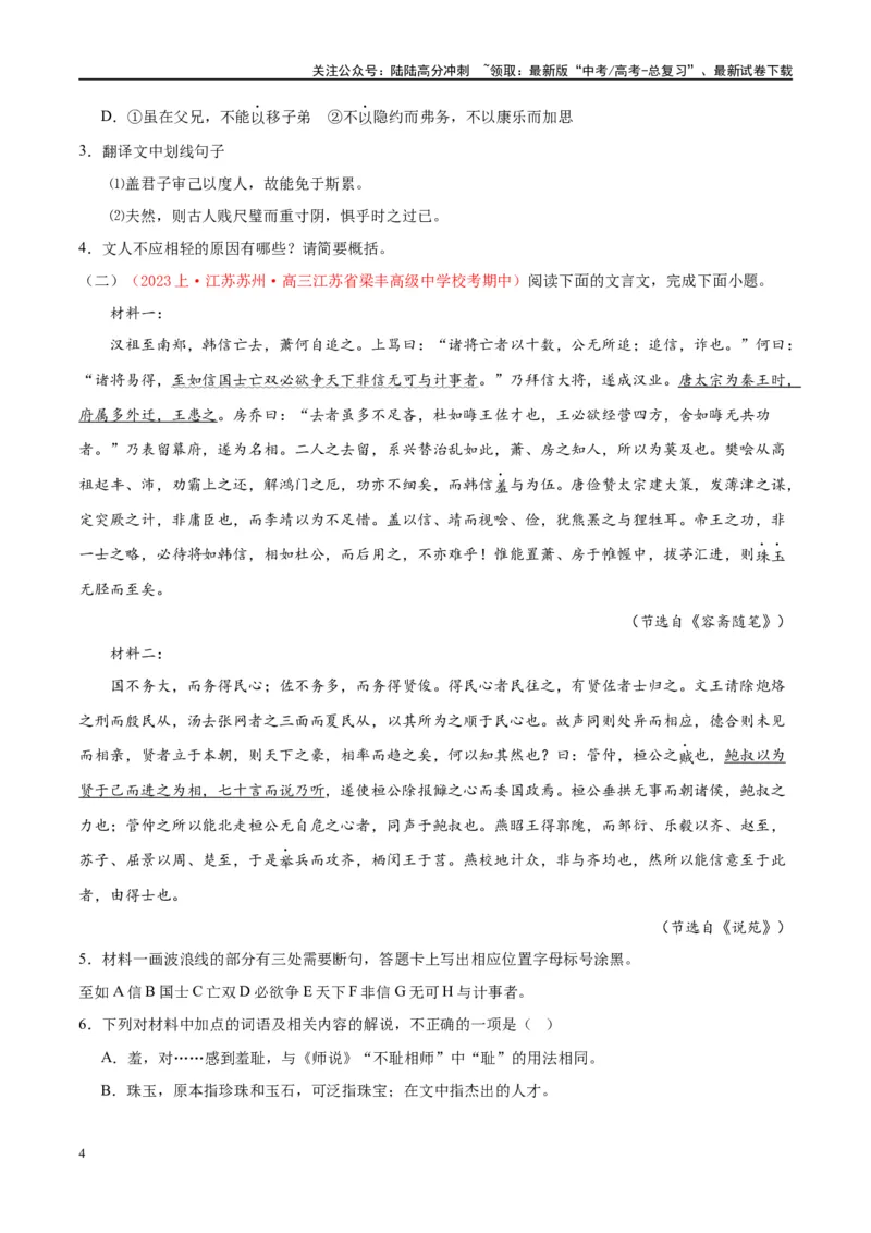 《微专题08文言文翻译对点练案（学生版）_一轮复习_2024年_2024年高考语文一轮复习微专题之文言文阅读（全国通用）_资料》第4页预览