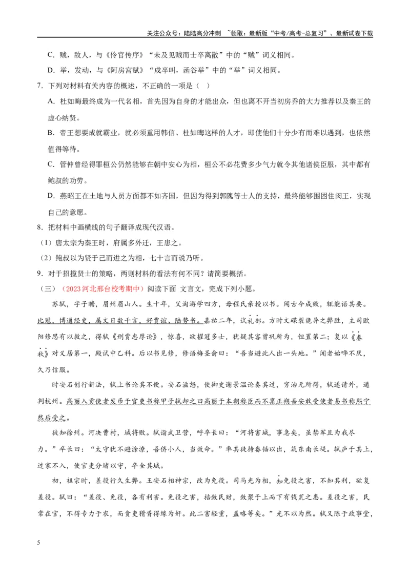 《微专题08文言文翻译对点练案（学生版）_一轮复习_2024年_2024年高考语文一轮复习微专题之文言文阅读（全国通用）_资料》第5页预览