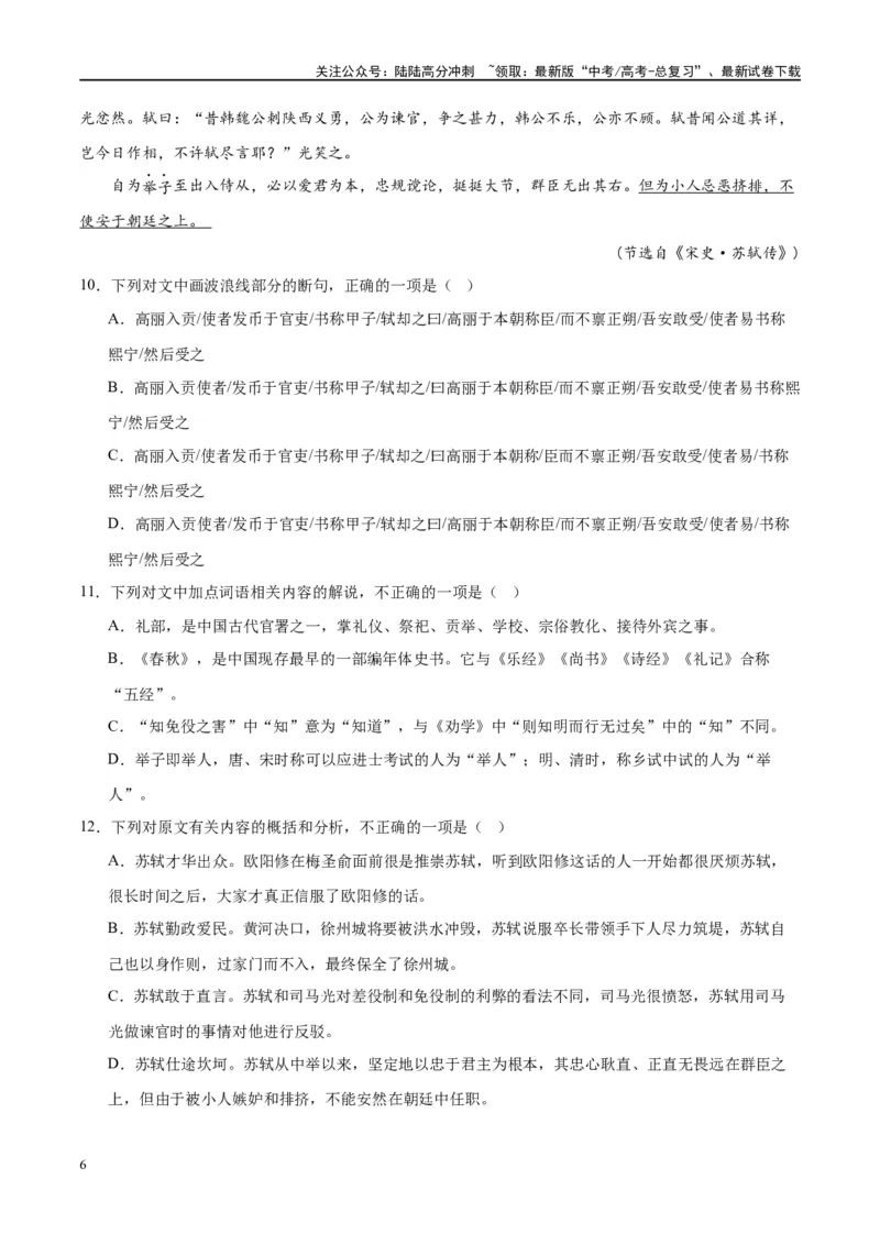 《微专题08文言文翻译对点练案（学生版）_一轮复习_2024年_2024年高考语文一轮复习微专题之文言文阅读（全国通用）_资料》第6页预览