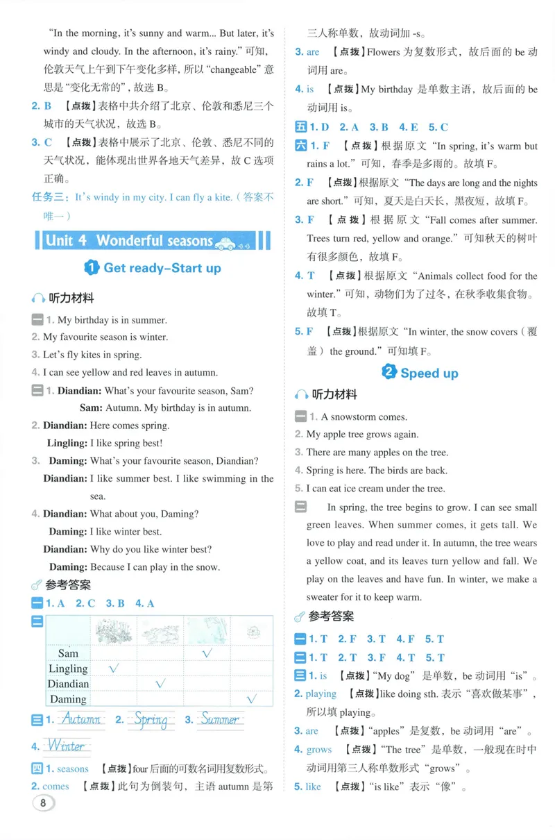 《答案详解英语WY4上_2027版小学《典中点》3-6年级上册（英语）（外研版）_26秋典中点外研英语4上》第10页预览