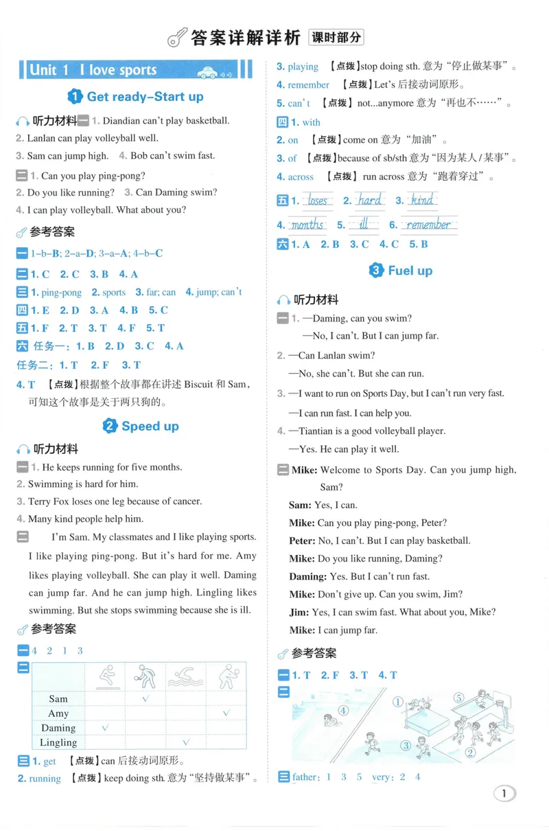 《答案详解英语WY4上_2027版小学《典中点》3-6年级上册（英语）（外研版）_26秋典中点外研英语4上》第3页预览