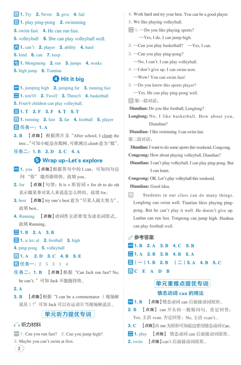 《答案详解英语WY4上_2027版小学《典中点》3-6年级上册（英语）（外研版）_26秋典中点外研英语4上》第4页预览