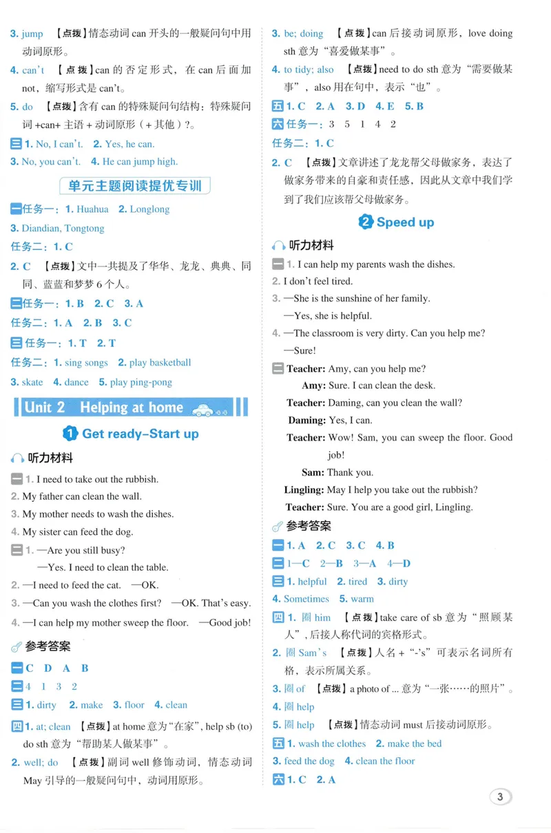 《答案详解英语WY4上_2027版小学《典中点》3-6年级上册（英语）（外研版）_26秋典中点外研英语4上》第5页预览