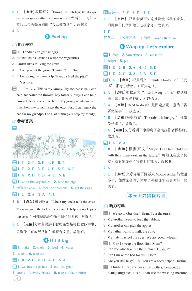 《答案详解英语WY4上_2027版小学《典中点》3-6年级上册（英语）（外研版）_26秋典中点外研英语4上》第6页预览