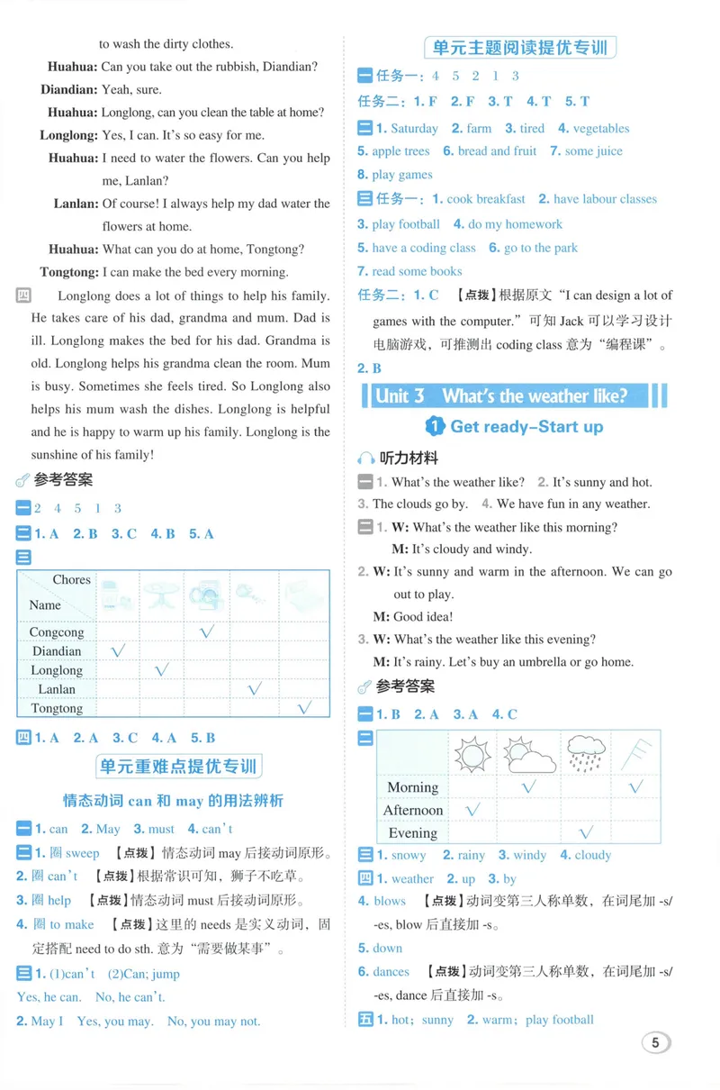 《答案详解英语WY4上_2027版小学《典中点》3-6年级上册（英语）（外研版）_26秋典中点外研英语4上》第7页预览