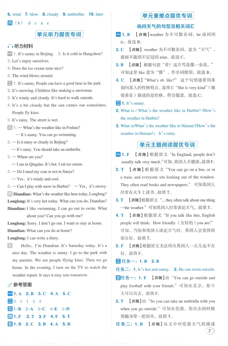 《答案详解英语WY4上_2027版小学《典中点》3-6年级上册（英语）（外研版）_26秋典中点外研英语4上》第9页预览