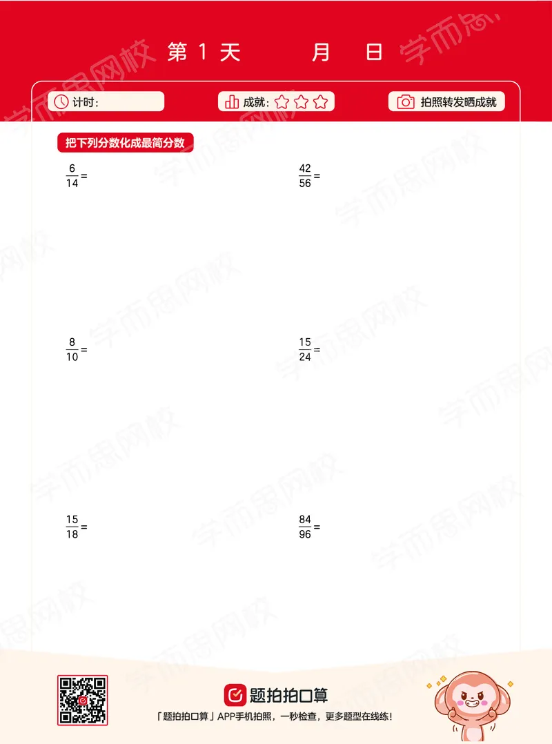 《21春下计算-03090c183133_小学学而思全套_五年级全套_五年级2020年暑-2021年的直播课_2021年春季课程五年级》第6页预览