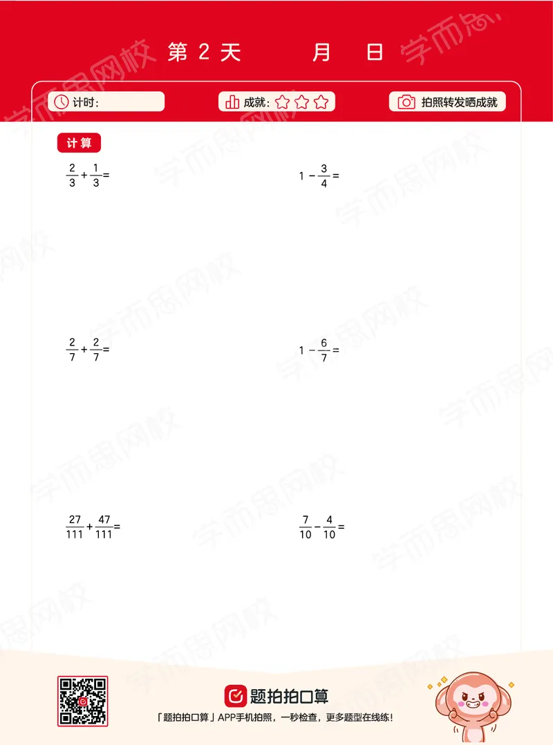 《21春下计算-03090c183133_小学学而思全套_五年级全套_五年级2020年暑-2021年的直播课_2021年春季课程五年级》第7页预览