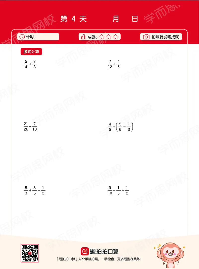 《21春下计算-03090c183133_小学学而思全套_五年级全套_五年级2020年暑-2021年的直播课_2021年春季课程五年级》第9页预览