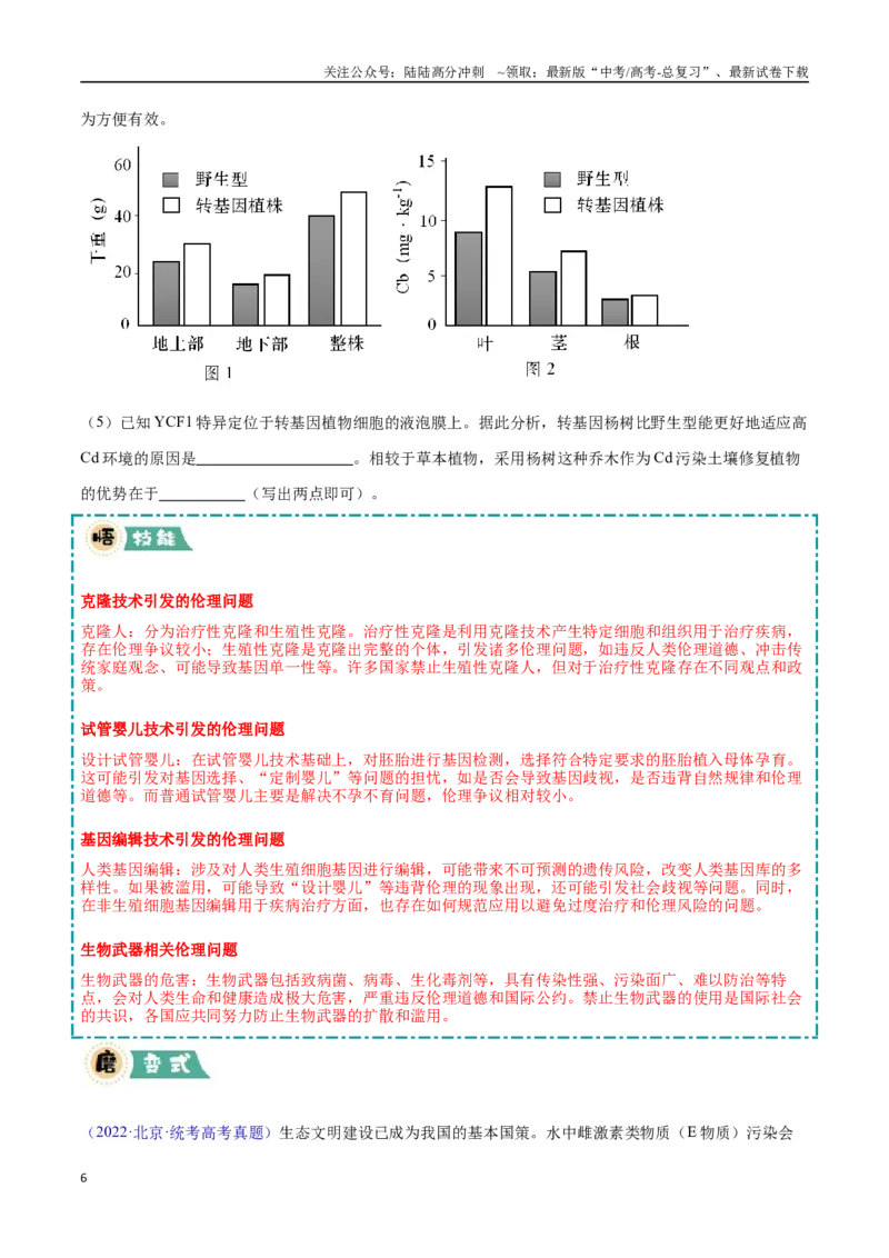 《大题05基因工程（学生版）_06-生物-高考总复习_专项复习_2025年_2025年高考生物大题突破+限时集训（安徽专用）》第6页预览