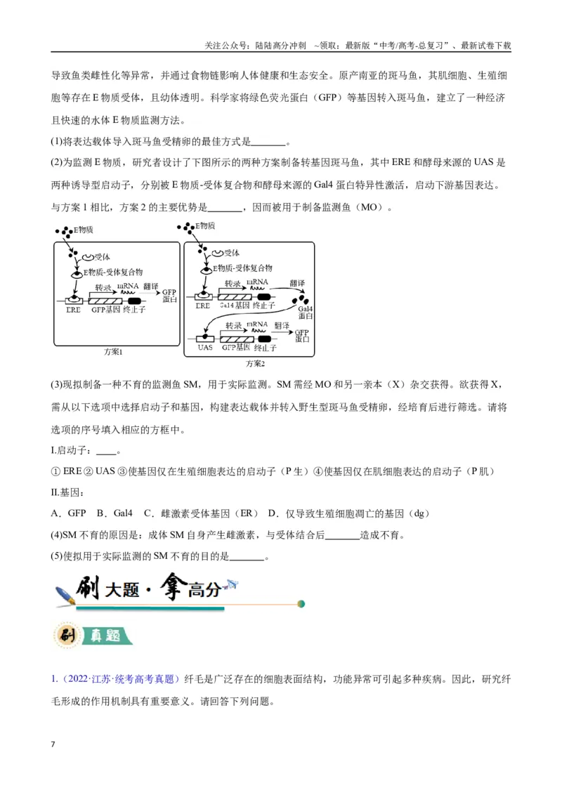 《大题05基因工程（学生版）_06-生物-高考总复习_专项复习_2025年_2025年高考生物大题突破+限时集训（安徽专用）》第7页预览