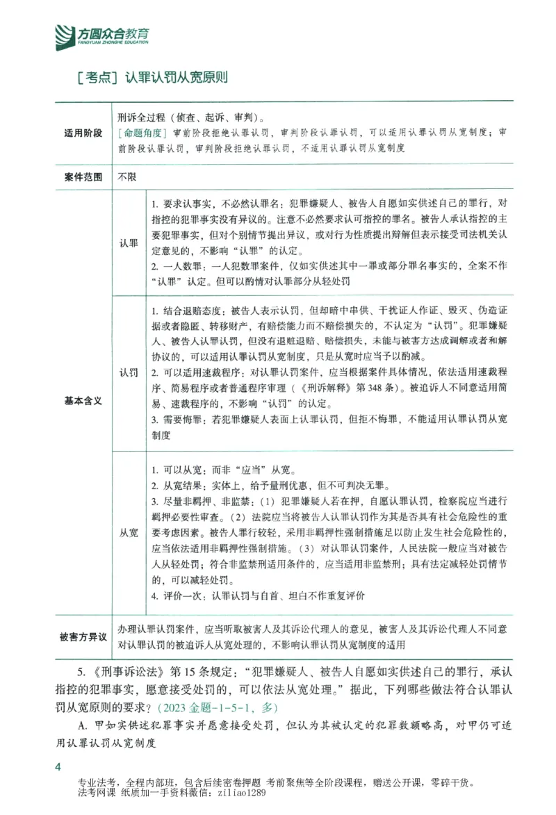 《数据题升-刑诉_2026法考客观_众-H_15数据提升（冲刺全程班）_00讲义》第10页预览