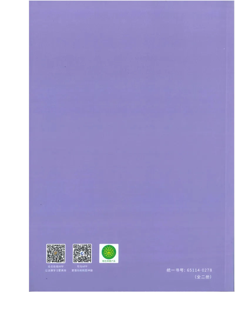 《数据题升-刑诉_2026法考客观_众-H_15数据提升（冲刺全程班）_00讲义》第2页预览
