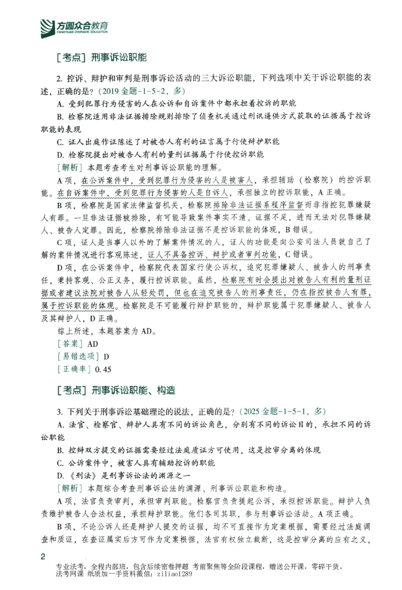 《数据题升-刑诉_2026法考客观_众-H_15数据提升（冲刺全程班）_00讲义》第8页预览