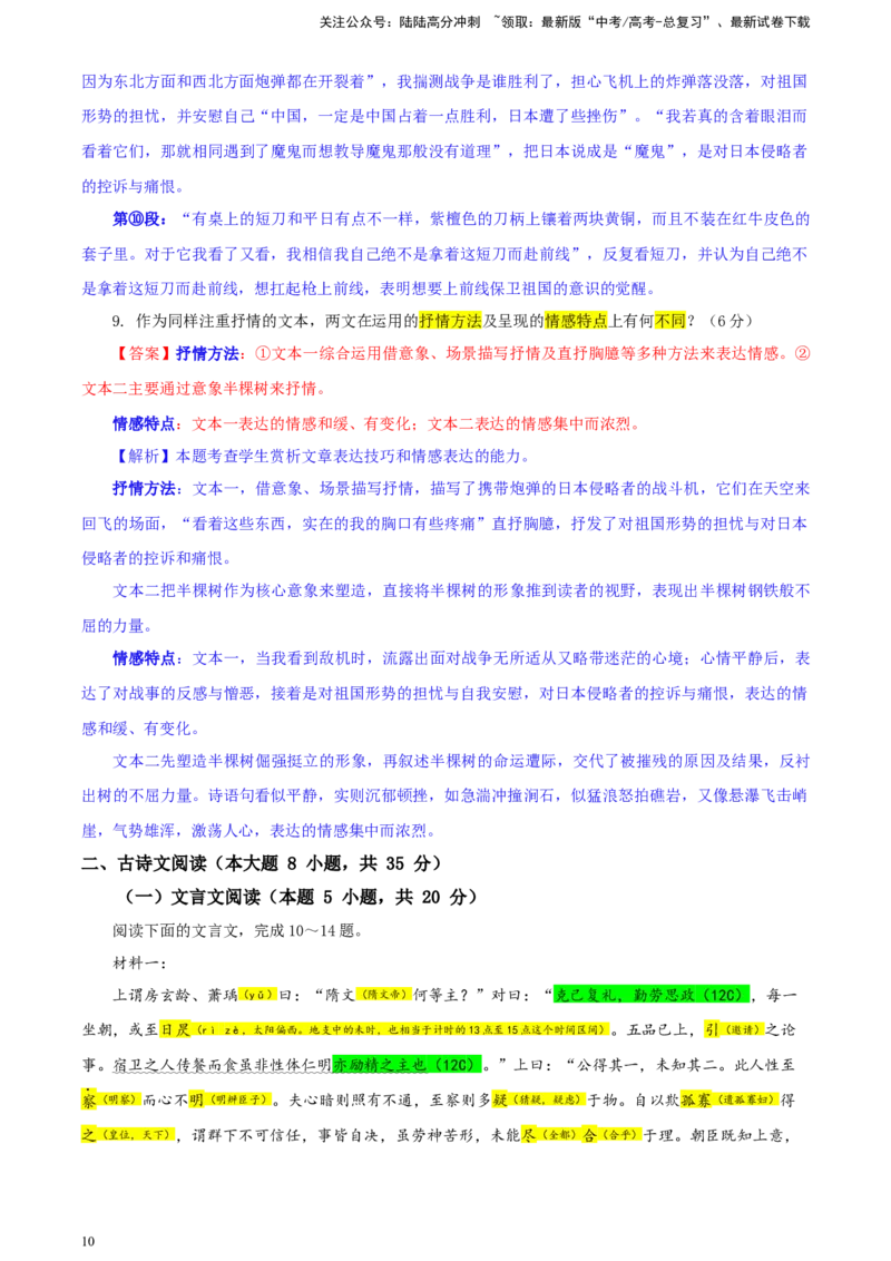《天域全国名校协作体高三年级下学期3月联考语文学科试题彩色批注版_专项复习_2024年_2024年高考语文备考：各省市模拟试卷彩色批注解析宝鉴_资料》第10页预览