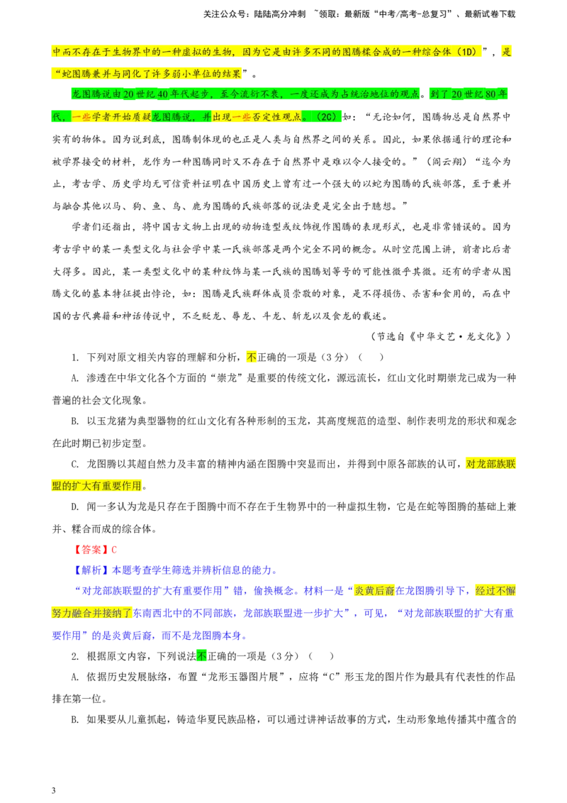 《天域全国名校协作体高三年级下学期3月联考语文学科试题彩色批注版_专项复习_2024年_2024年高考语文备考：各省市模拟试卷彩色批注解析宝鉴_资料》第3页预览