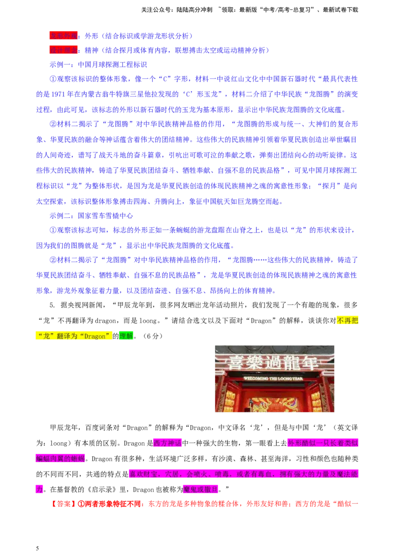 《天域全国名校协作体高三年级下学期3月联考语文学科试题彩色批注版_专项复习_2024年_2024年高考语文备考：各省市模拟试卷彩色批注解析宝鉴_资料》第5页预览