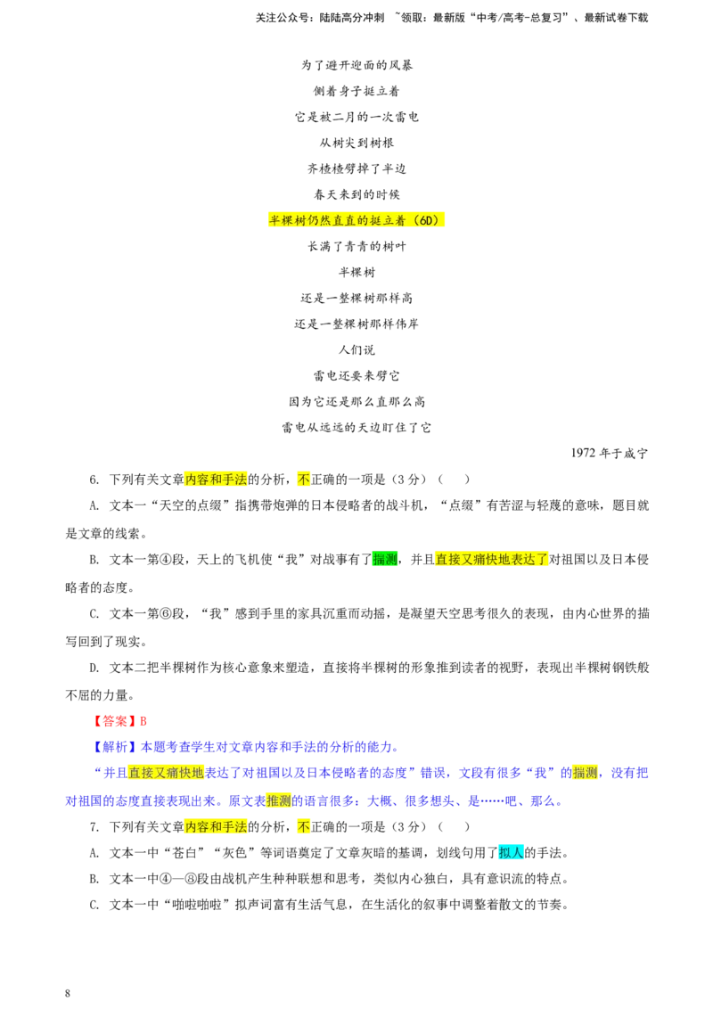 《天域全国名校协作体高三年级下学期3月联考语文学科试题彩色批注版_专项复习_2024年_2024年高考语文备考：各省市模拟试卷彩色批注解析宝鉴_资料》第8页预览