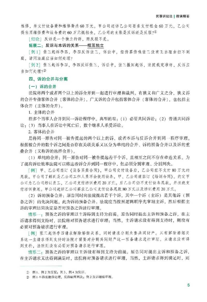 《系统强化-民诉法-戴鹏_2026法考客观_众-H_2026法考系统强化（内部）合集_00.配套资料(含知识点汇总)_00.讲义》第10页预览