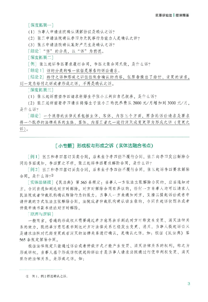 《系统强化-民诉法-戴鹏_2026法考客观_众-H_2026法考系统强化（内部）合集_00.配套资料(含知识点汇总)_00.讲义》第8页预览