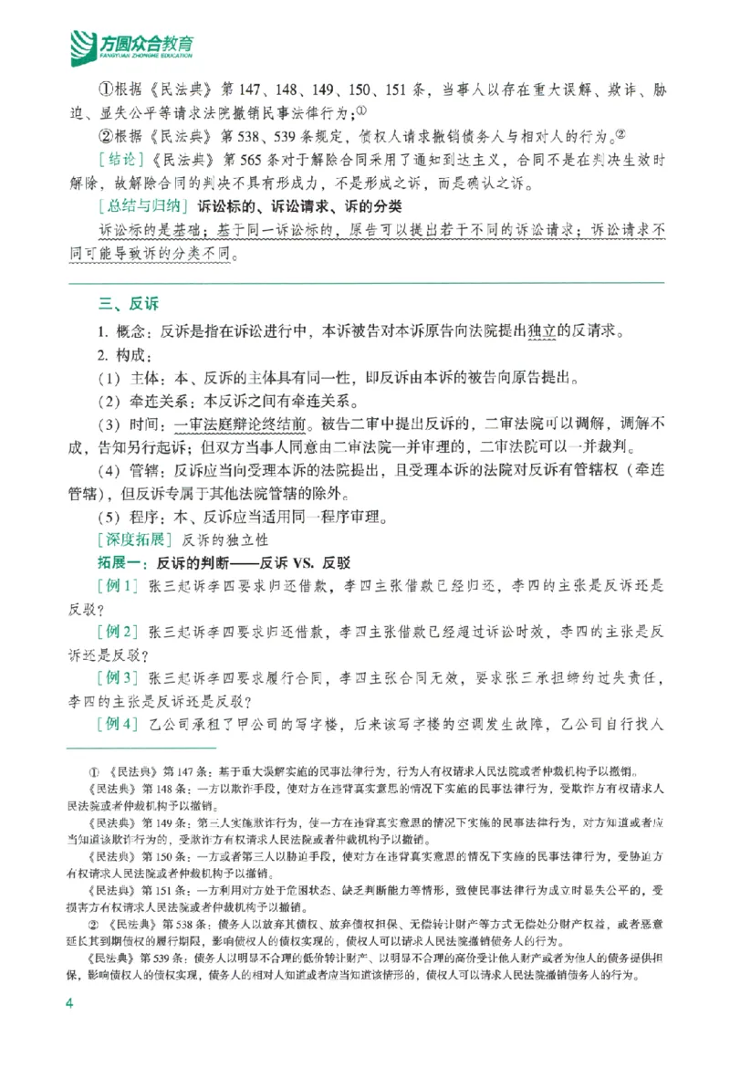 《系统强化-民诉法-戴鹏_2026法考客观_众-H_2026法考系统强化（内部）合集_00.配套资料(含知识点汇总)_00.讲义》第9页预览