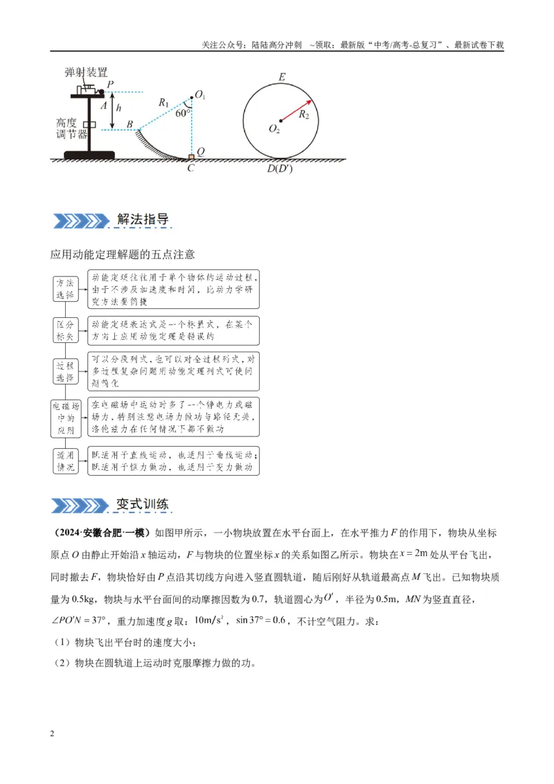 《大题04动量能量的综合应用（原卷版）_04-物理-高考总复习_专项复习_2024年_2024年新高考物理大题突破练习题限时集训试卷练习_资料》第2页预览