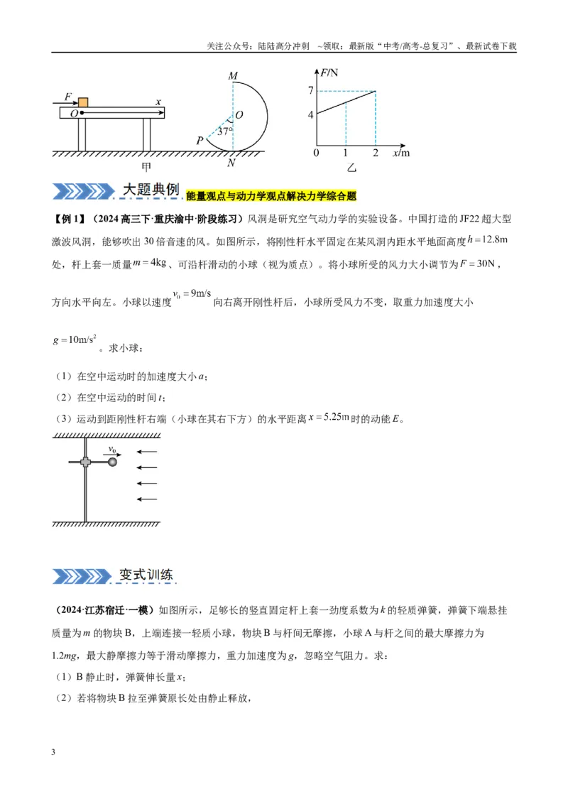 《大题04动量能量的综合应用（原卷版）_04-物理-高考总复习_专项复习_2024年_2024年新高考物理大题突破练习题限时集训试卷练习_资料》第3页预览