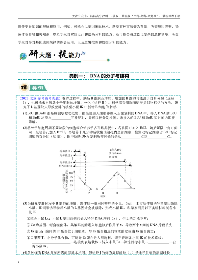 《大题02遗传与进化类（教师版）_06-生物-高考总复习_专项复习_2025年_2025年高考生物大题突破+限时集训（安徽专用）》第2页预览