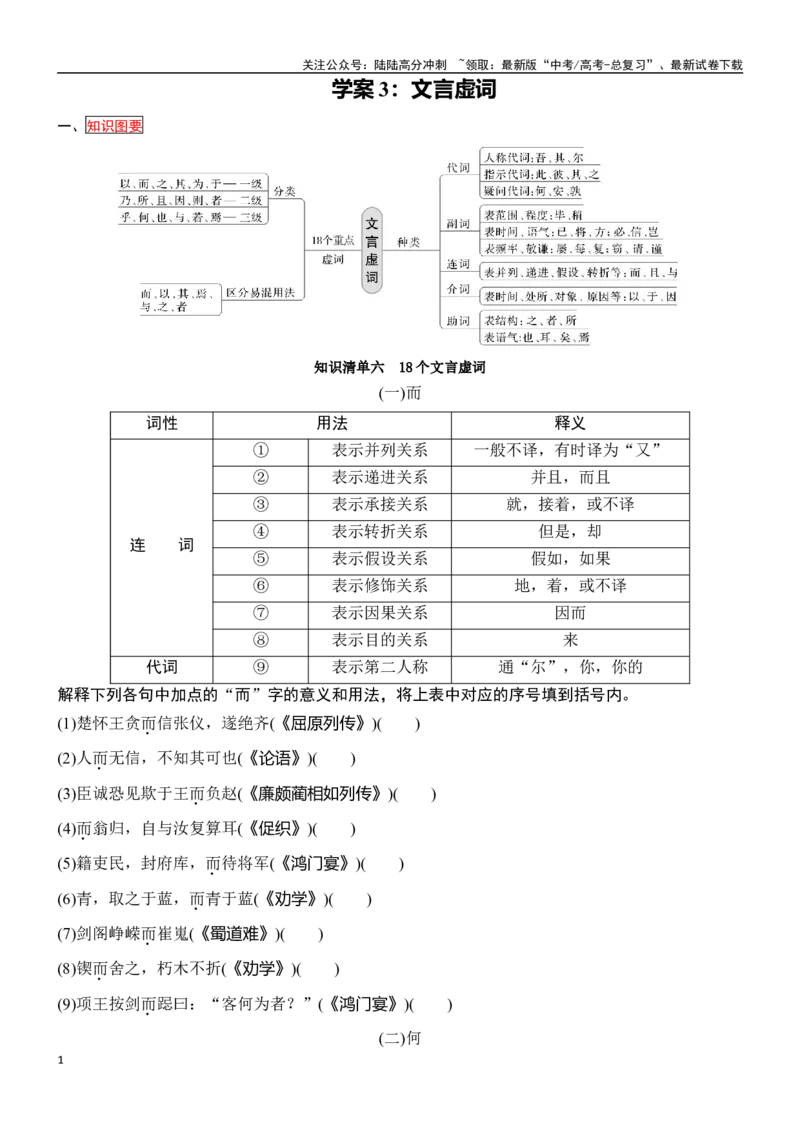 《学案3：文言虚词-2024年高考语文文本阅读总复习_一轮复习_2024年_2024年高考语文一轮复习文本阅读总复习解析练习题_文言文阅读(9)份》第1页预览