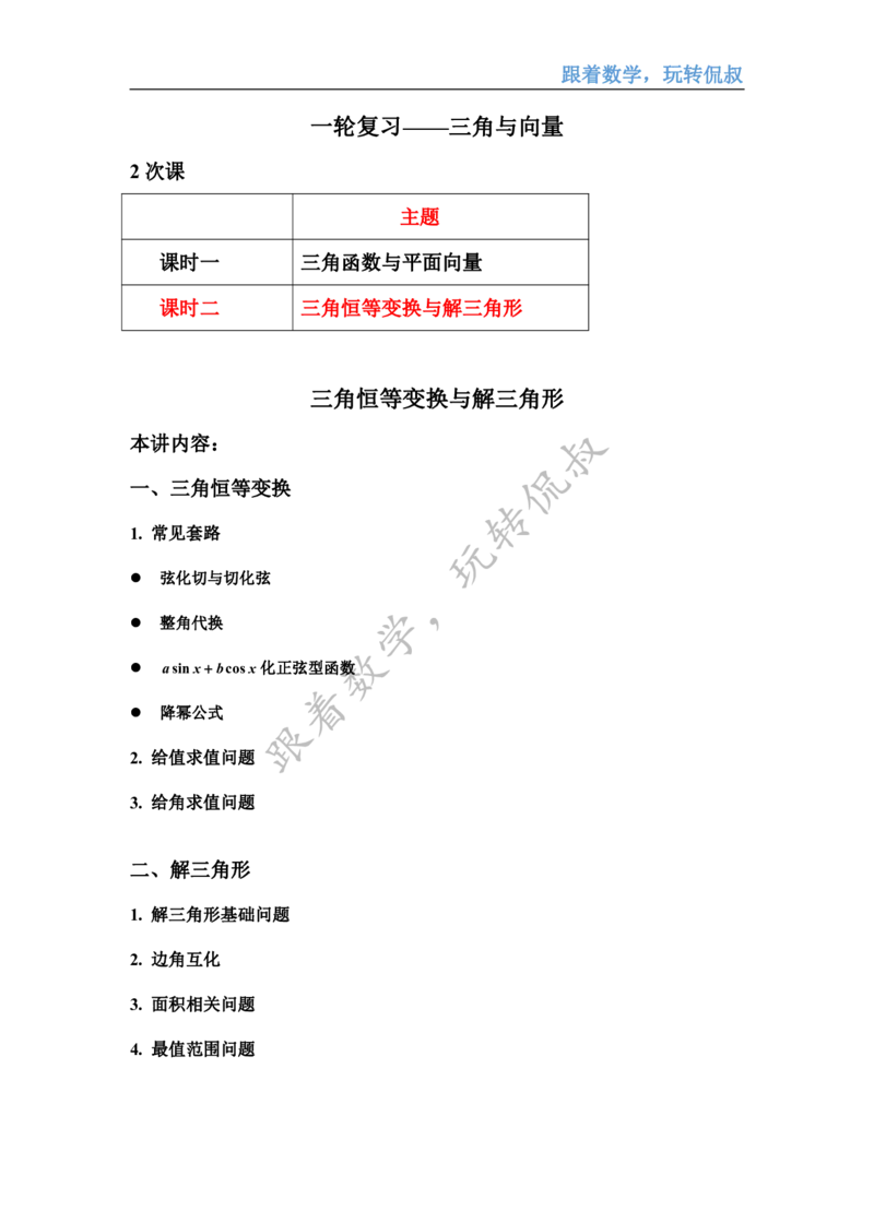 《高三清北班秋季第十讲补充讲义（解析版）-a5cebbac3af3_学而思高三全套_2019秋季高三直播_秋季目标清北班高三理科数学1(1).5轮复习直播班（全国）16讲王侃_资料》第1页预览