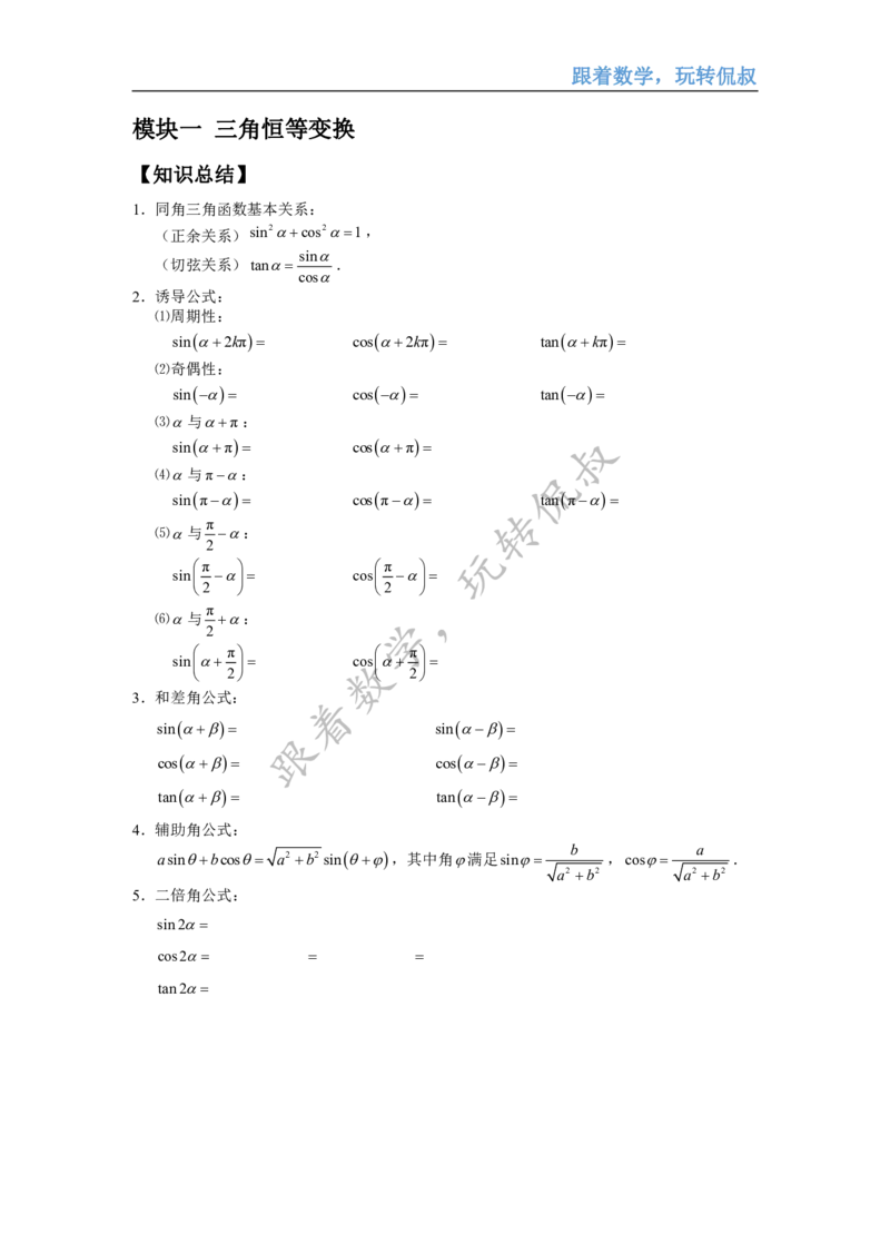 《高三清北班秋季第十讲补充讲义（解析版）-a5cebbac3af3_学而思高三全套_2019秋季高三直播_秋季目标清北班高三理科数学1(1).5轮复习直播班（全国）16讲王侃_资料》第2页预览