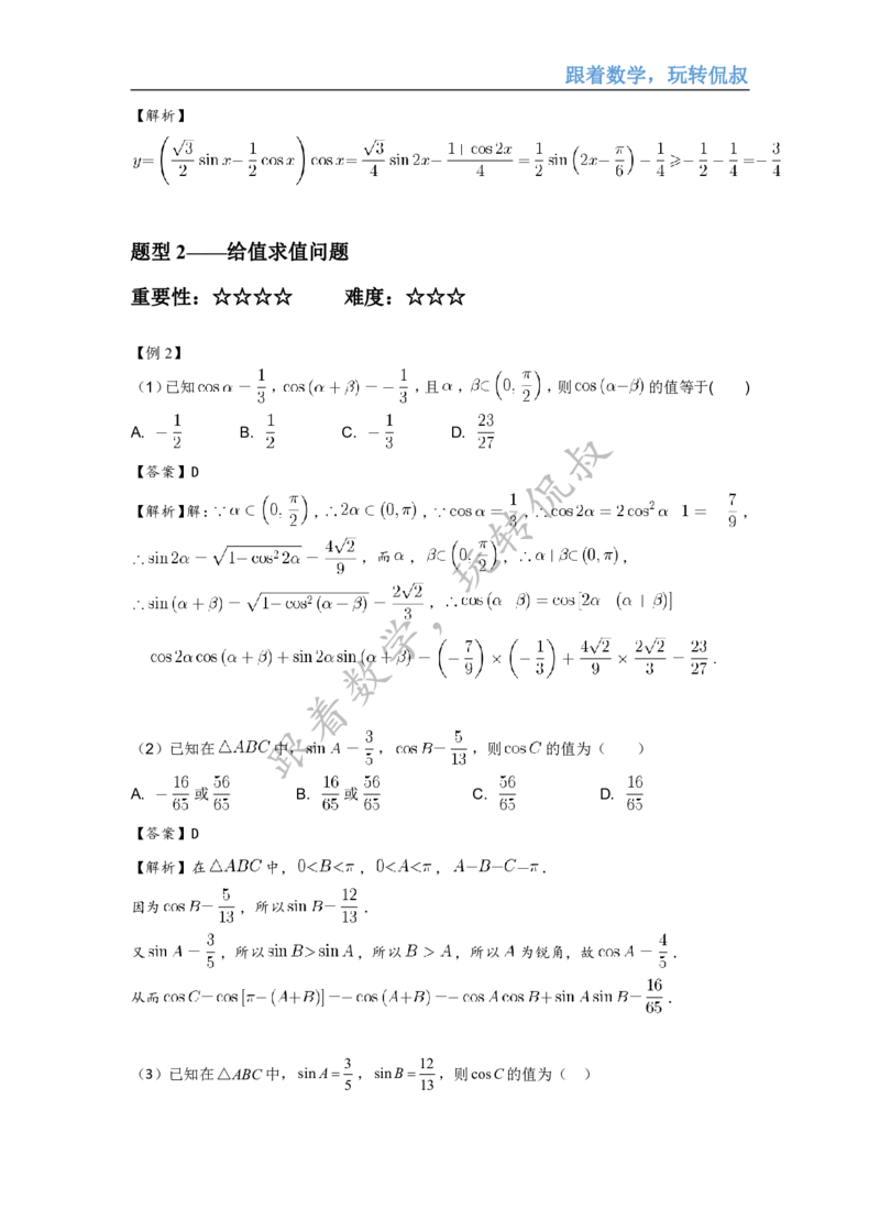 《高三清北班秋季第十讲补充讲义（解析版）-a5cebbac3af3_学而思高三全套_2019秋季高三直播_秋季目标清北班高三理科数学1(1).5轮复习直播班（全国）16讲王侃_资料》第5页预览