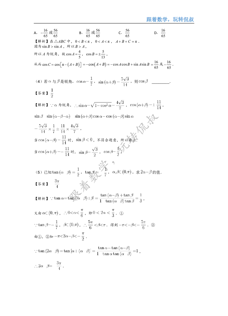 《高三清北班秋季第十讲补充讲义（解析版）-a5cebbac3af3_学而思高三全套_2019秋季高三直播_秋季目标清北班高三理科数学1(1).5轮复习直播班（全国）16讲王侃_资料》第6页预览