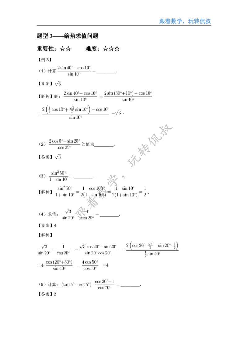 《高三清北班秋季第十讲补充讲义（解析版）-a5cebbac3af3_学而思高三全套_2019秋季高三直播_秋季目标清北班高三理科数学1(1).5轮复习直播班（全国）16讲王侃_资料》第7页预览