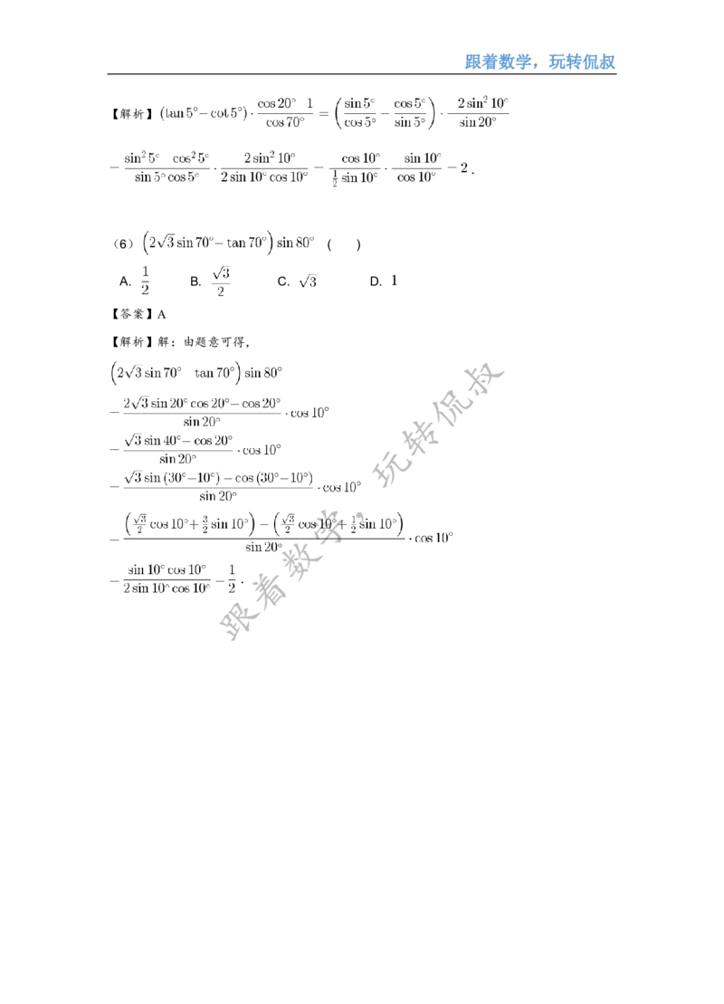 《高三清北班秋季第十讲补充讲义（解析版）-a5cebbac3af3_学而思高三全套_2019秋季高三直播_秋季目标清北班高三理科数学1(1).5轮复习直播班（全国）16讲王侃_资料》第8页预览
