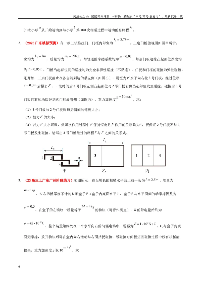 《大题12应用数学归纳法和图像法解决多次碰撞问题（学生版）_04-物理-高考总复习_专项复习_2025年_2025年高考物理大题突破+限时集训（广东专用）》第6页预览